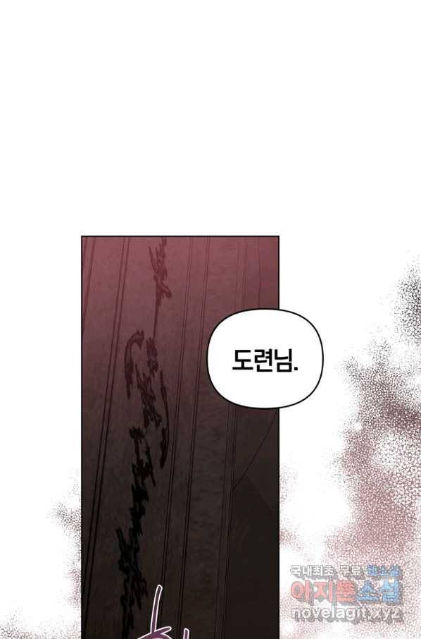 악역에게 청혼받았습니다 63화 2