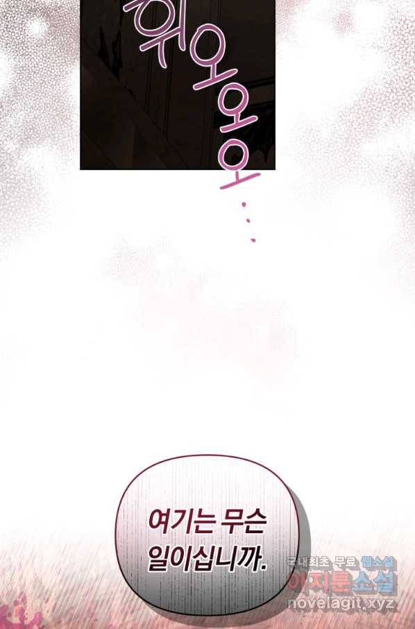 악역에게 청혼받았습니다 63화 3