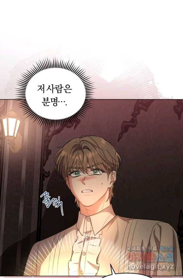 악역에게 청혼받았습니다 63화 6