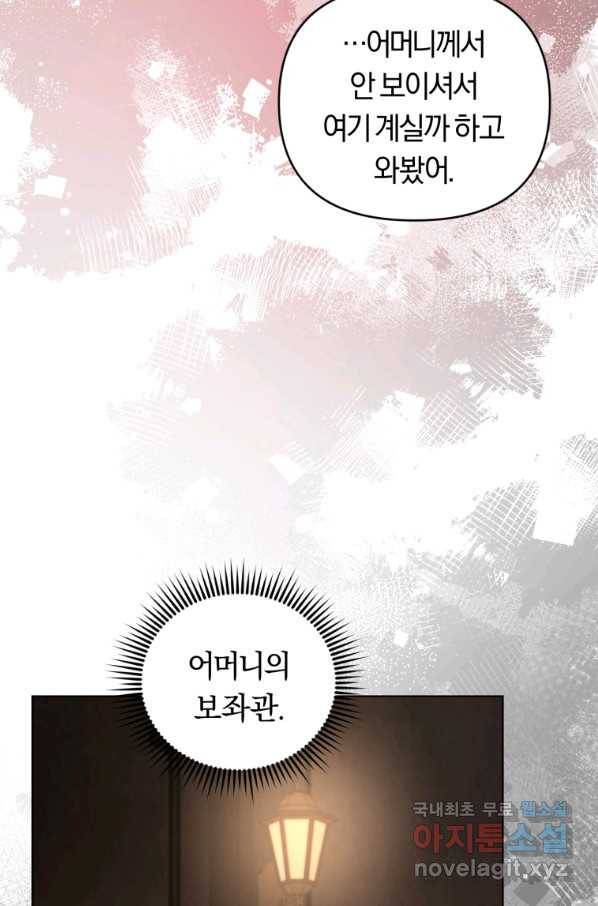 악역에게 청혼받았습니다 63화 7