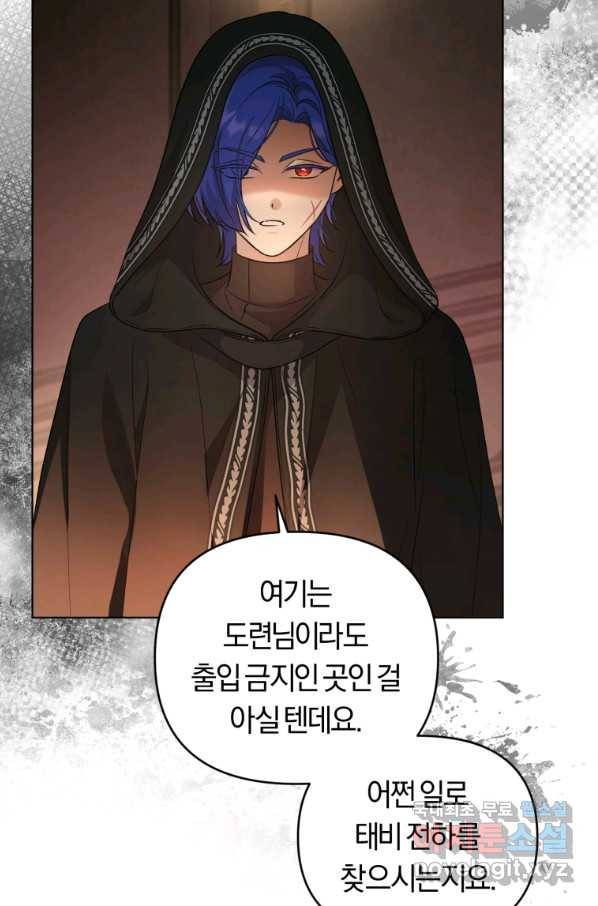 악역에게 청혼받았습니다 63화 8