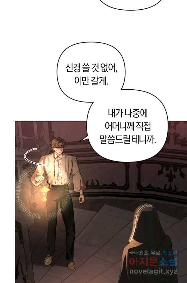 악역에게 청혼받았습니다 63화 9