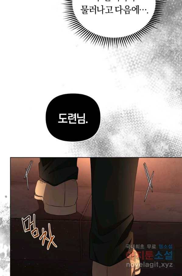 악역에게 청혼받았습니다 63화 12