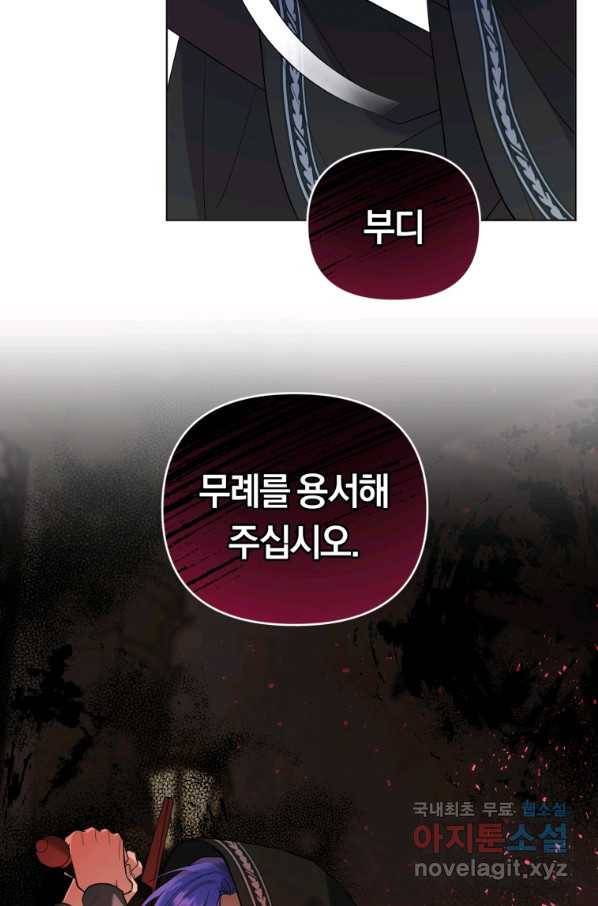 악역에게 청혼받았습니다 63화 15