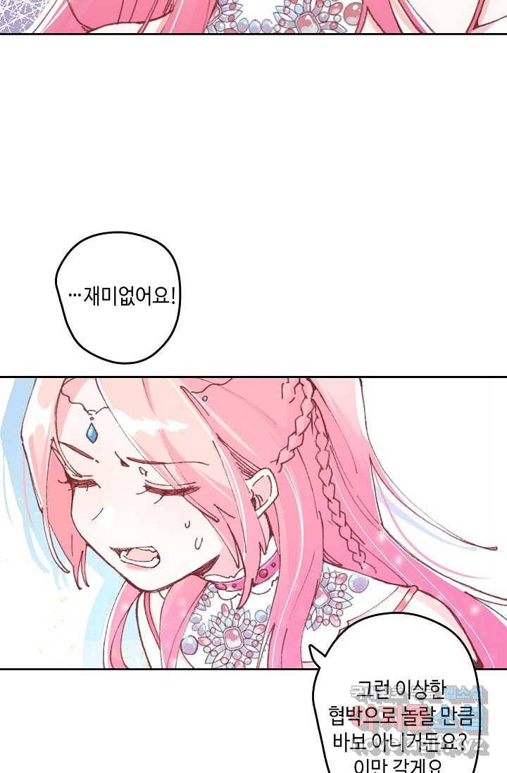 이세계가 나를 놔주지 않는다 - 2화 3