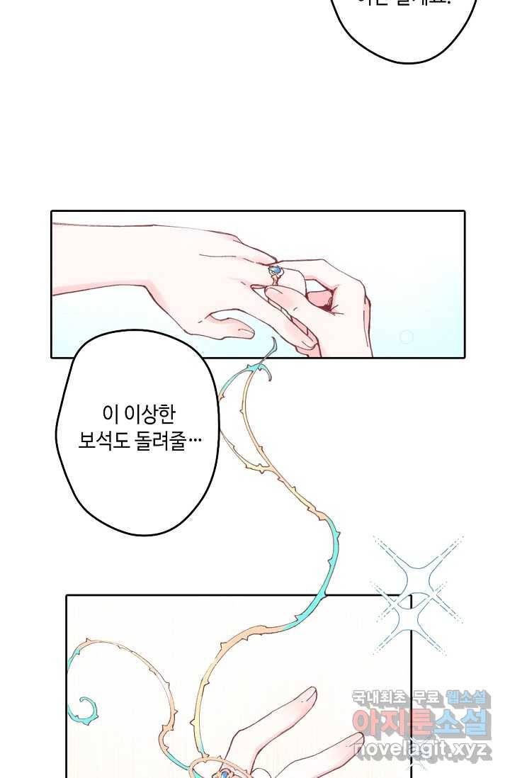 이세계가 나를 놔주지 않는다 - 2화 4