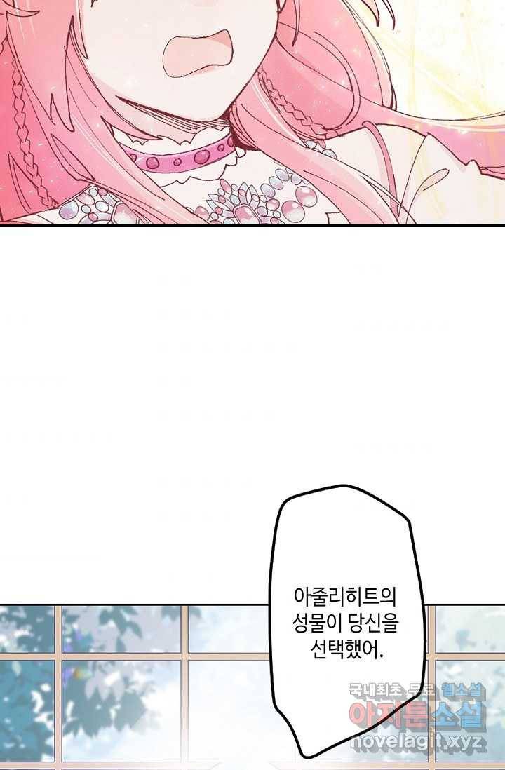 이세계가 나를 놔주지 않는다 - 2화 6