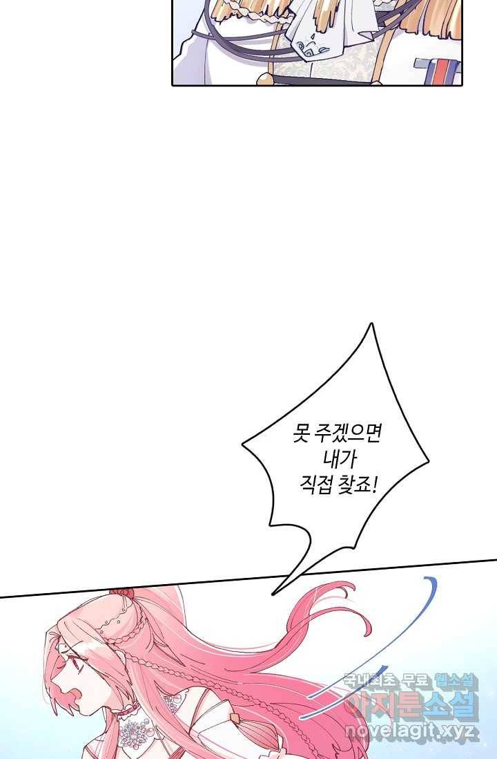 이세계가 나를 놔주지 않는다 - 2화 11