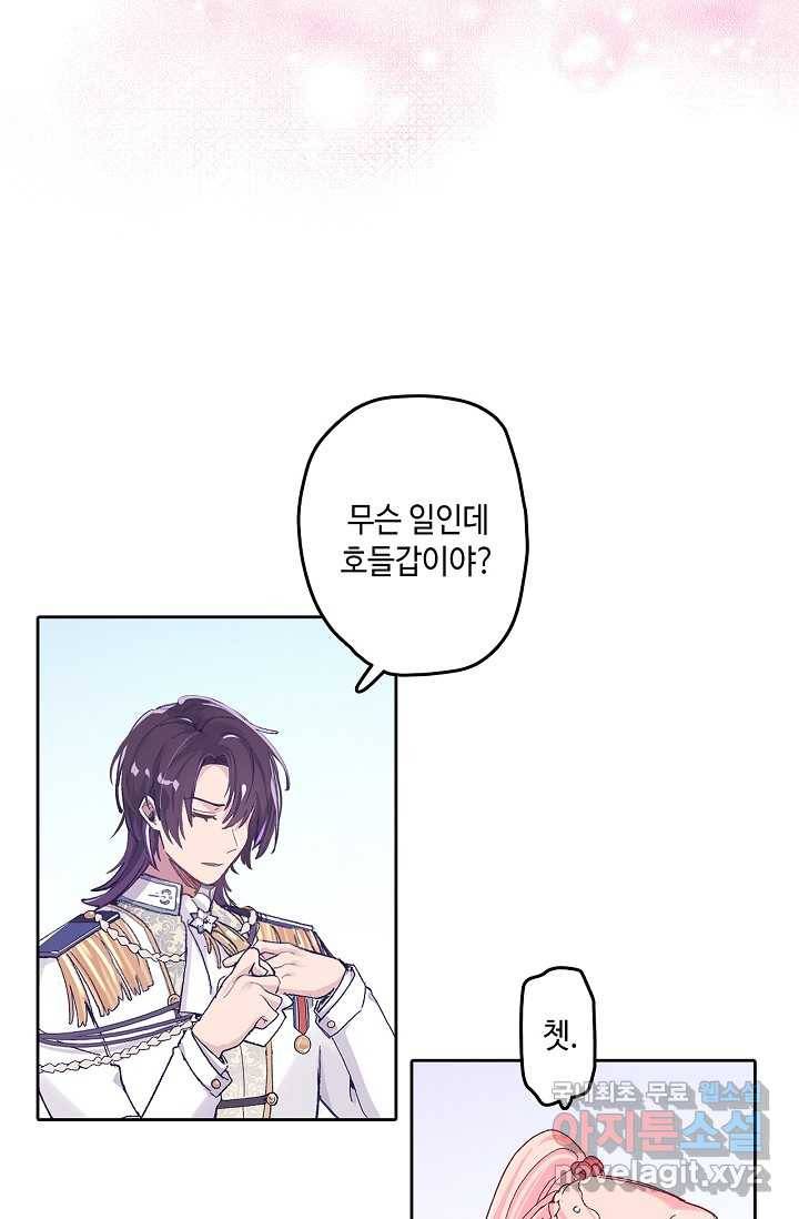 이세계가 나를 놔주지 않는다 - 2화 24