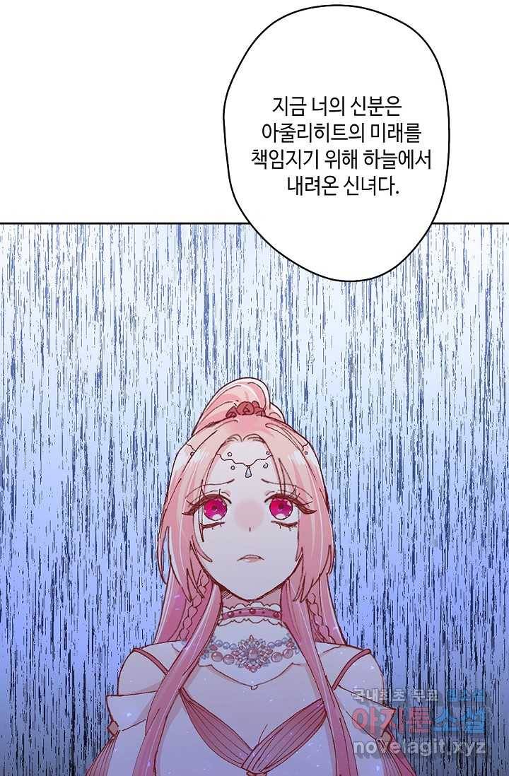 이세계가 나를 놔주지 않는다 - 2화 31