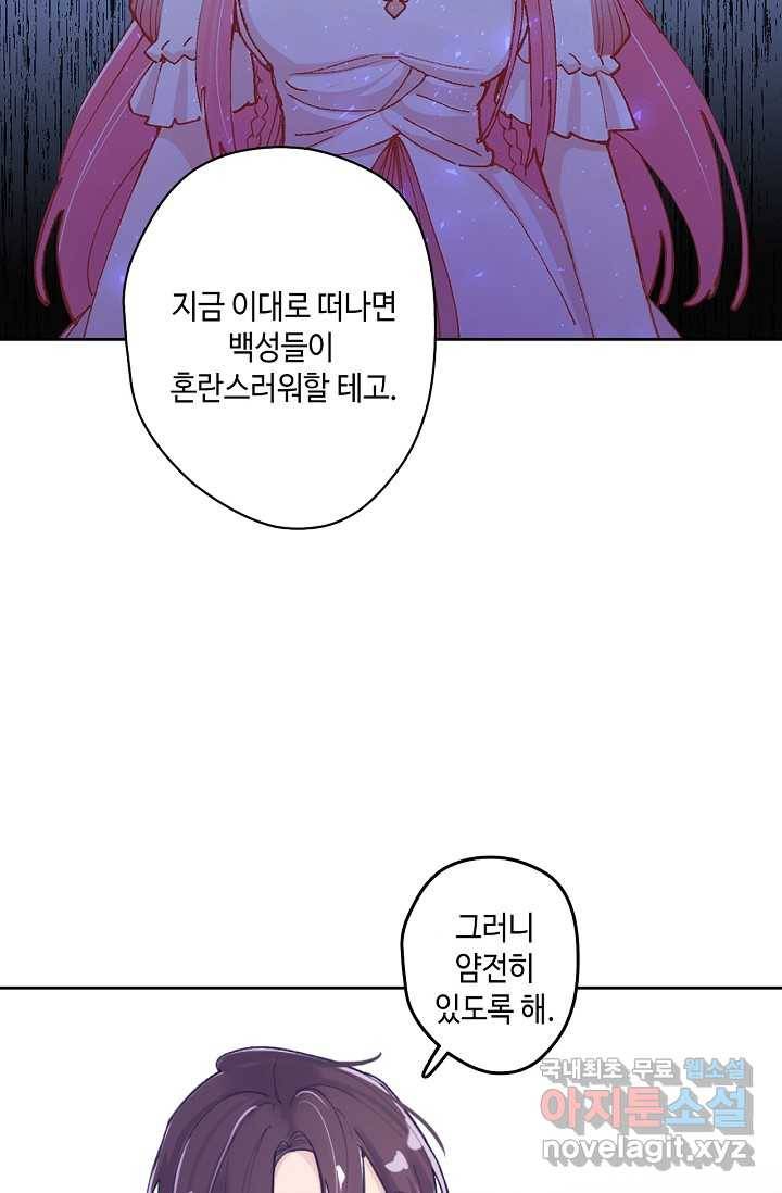 이세계가 나를 놔주지 않는다 - 2화 32