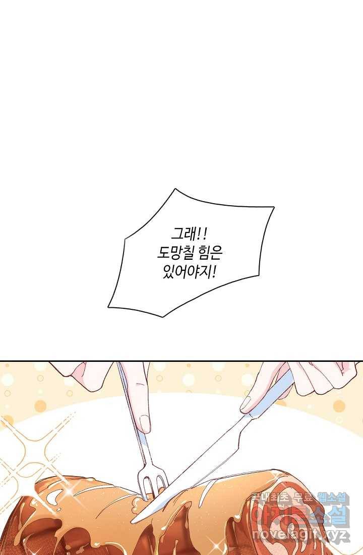 이세계가 나를 놔주지 않는다 - 2화 42