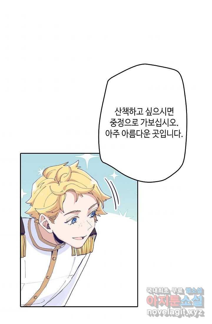 이세계가 나를 놔주지 않는다 - 2화 45