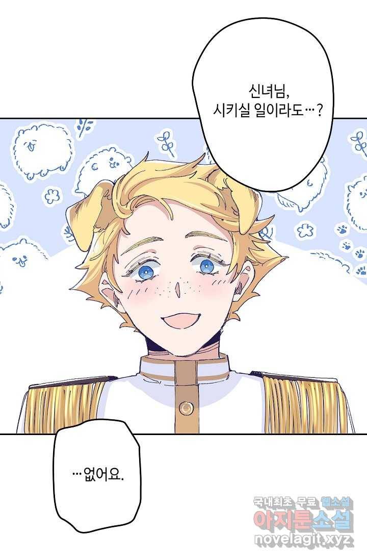 이세계가 나를 놔주지 않는다 - 2화 51