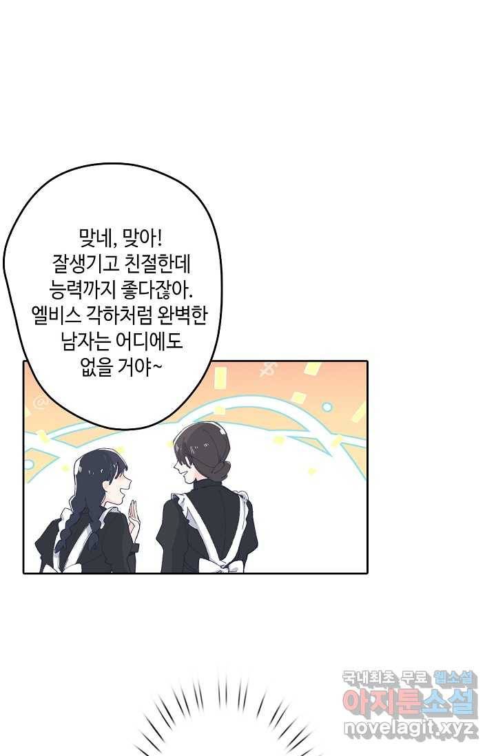 이세계가 나를 놔주지 않는다 - 2화 53