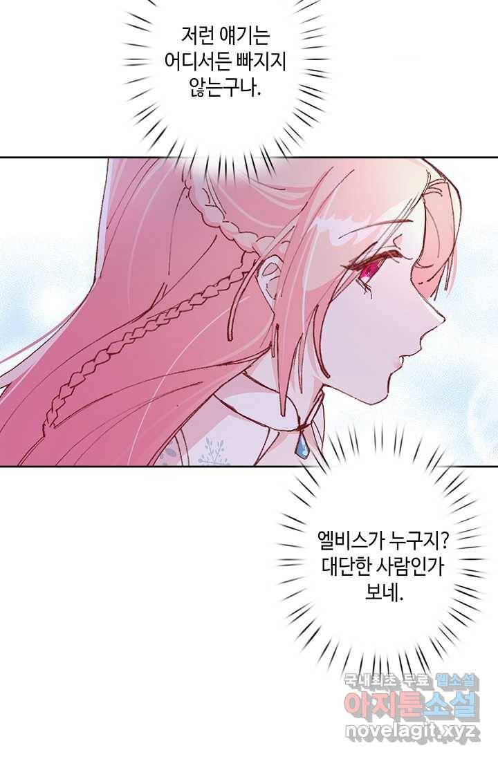 이세계가 나를 놔주지 않는다 - 2화 54