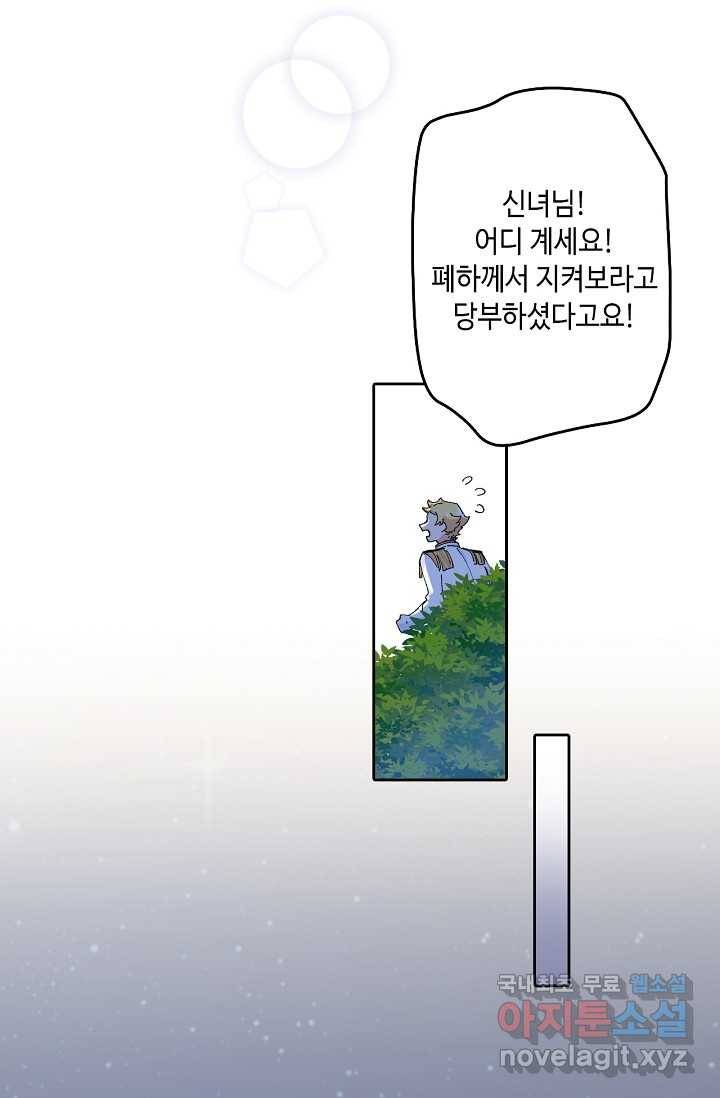 이세계가 나를 놔주지 않는다 - 2화 58