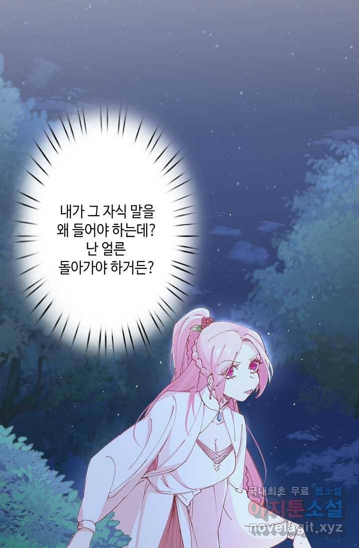 이세계가 나를 놔주지 않는다 - 2화 59