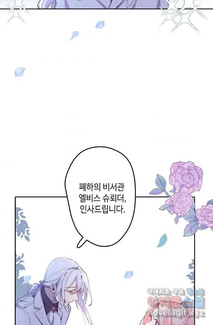 이세계가 나를 놔주지 않는다 - 2화 65