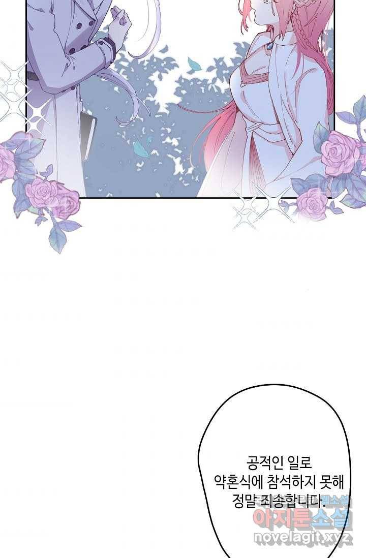 이세계가 나를 놔주지 않는다 - 2화 66