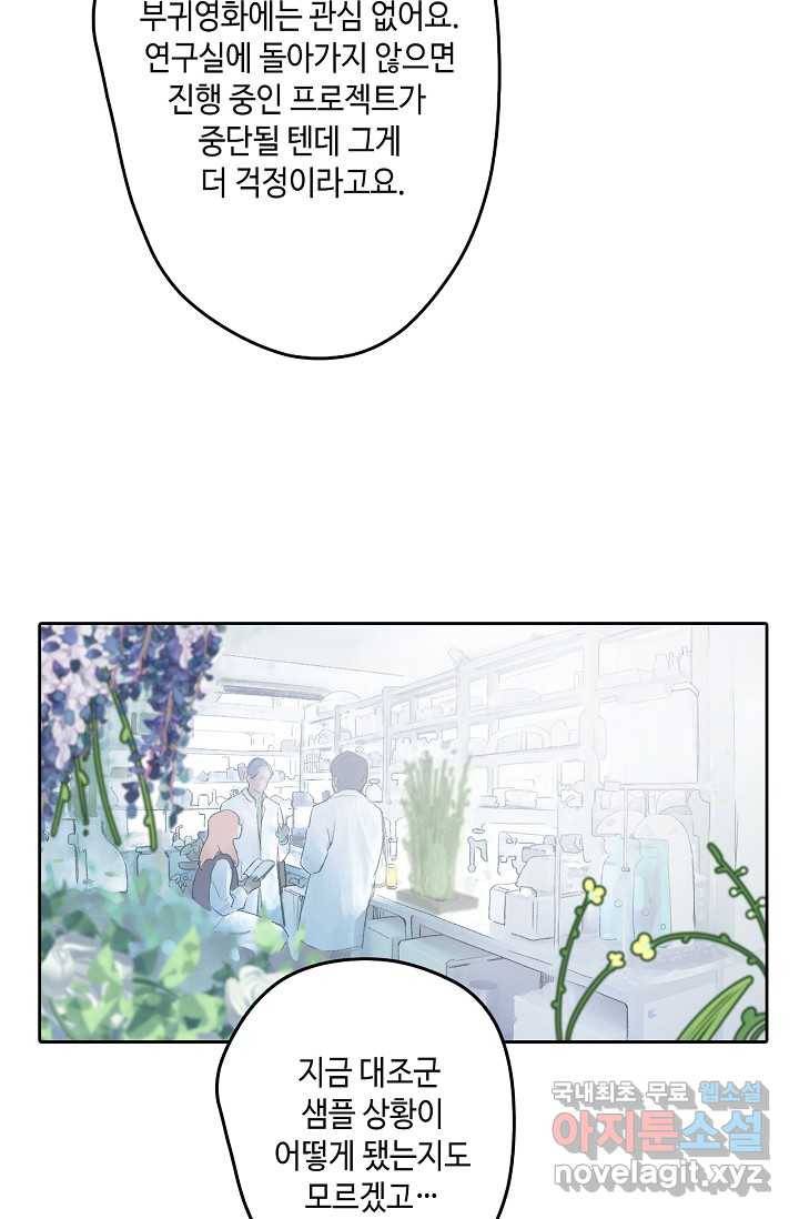 이세계가 나를 놔주지 않는다 - 2화 70