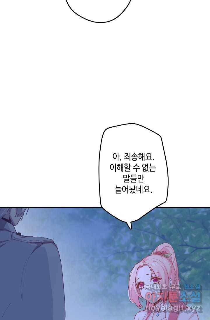 이세계가 나를 놔주지 않는다 - 2화 71