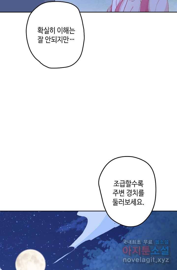 이세계가 나를 놔주지 않는다 - 2화 72