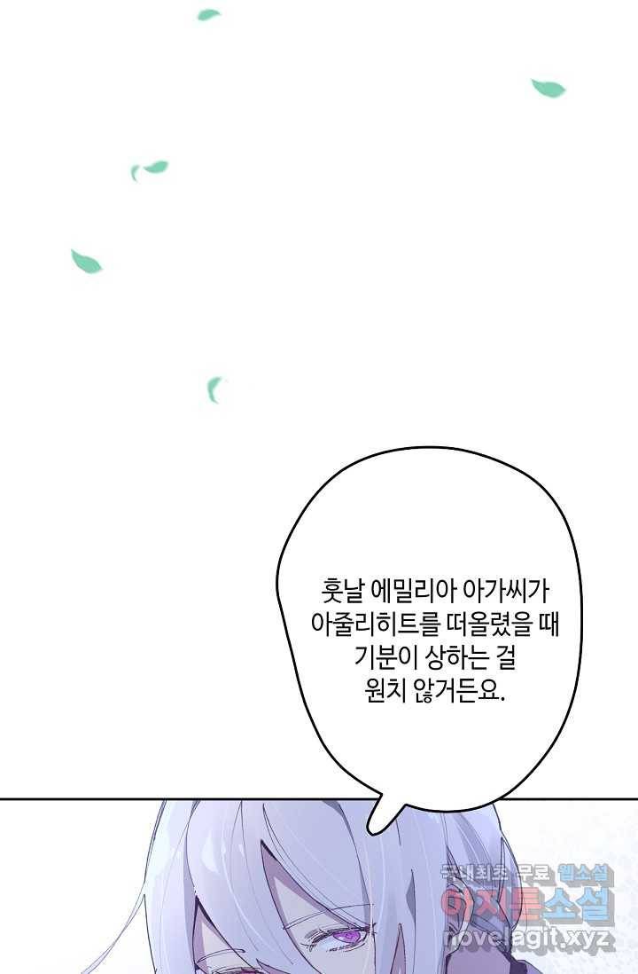 이세계가 나를 놔주지 않는다 - 2화 74