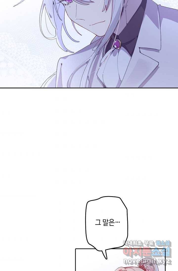 이세계가 나를 놔주지 않는다 - 2화 75