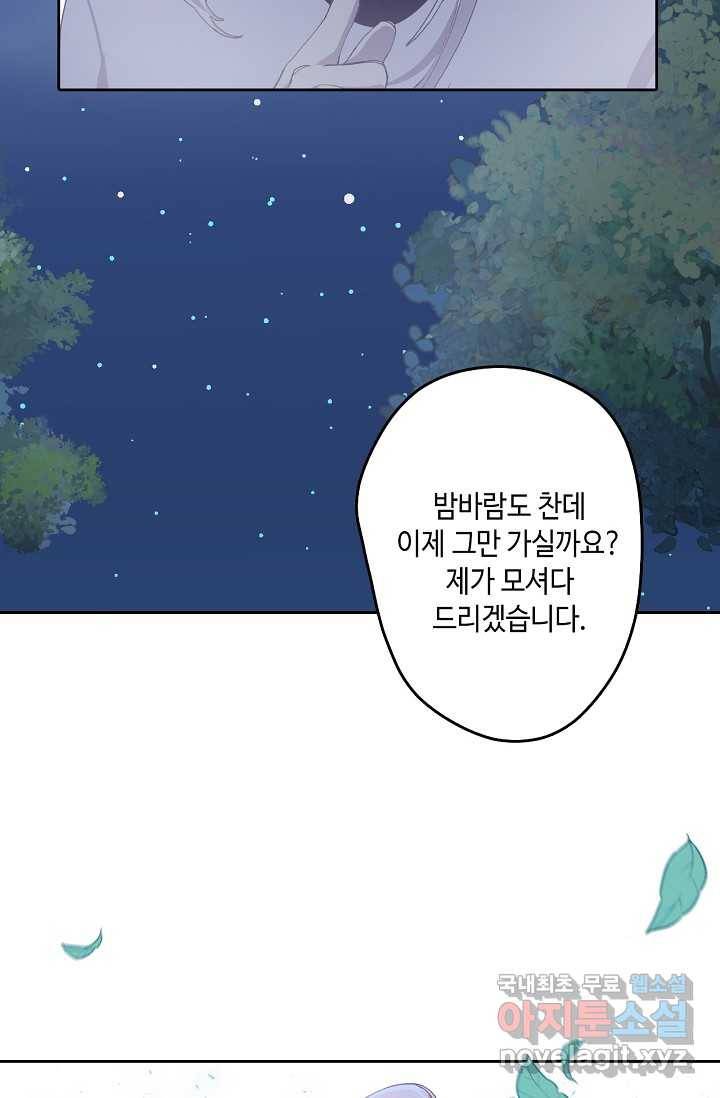 이세계가 나를 놔주지 않는다 - 2화 77