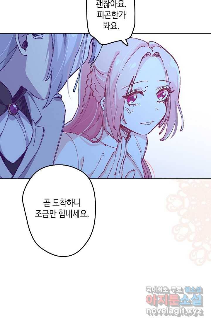 이세계가 나를 놔주지 않는다 - 2화 84