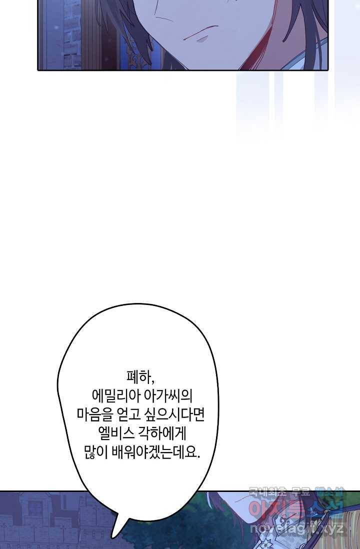 이세계가 나를 놔주지 않는다 - 2화 87