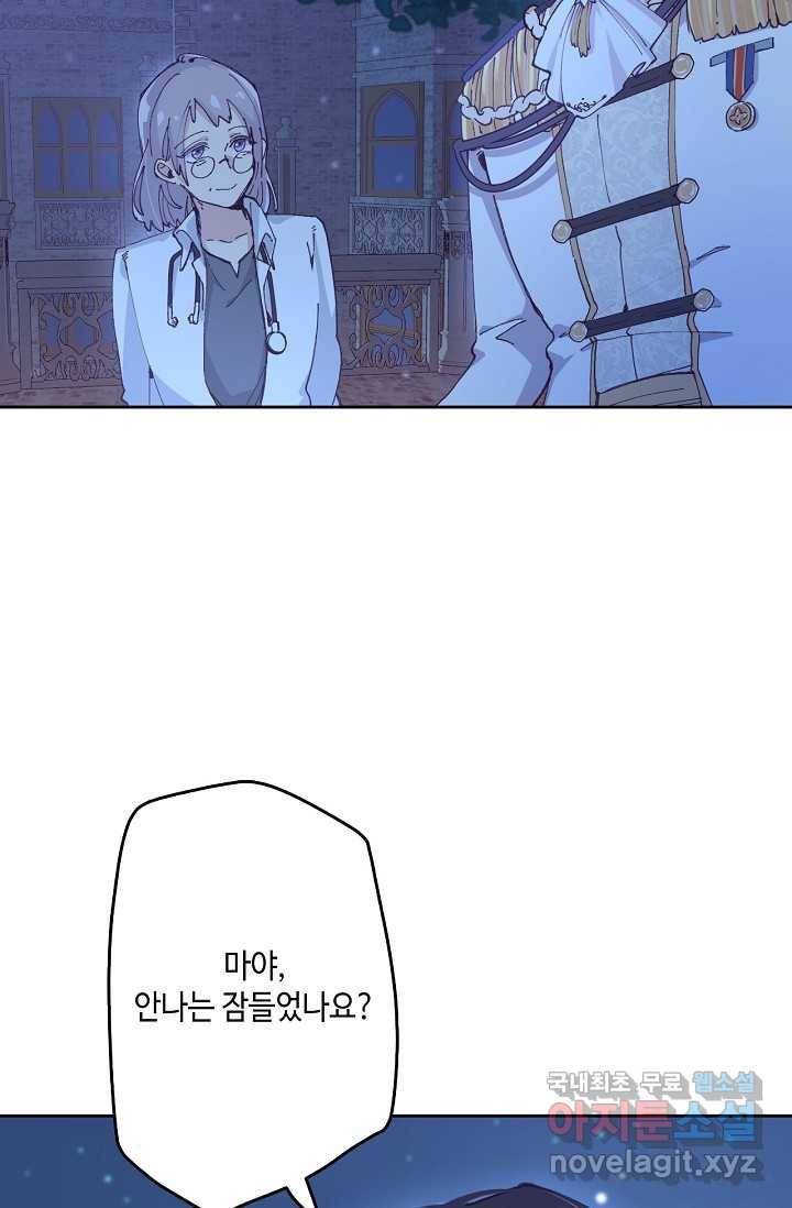 이세계가 나를 놔주지 않는다 - 2화 88