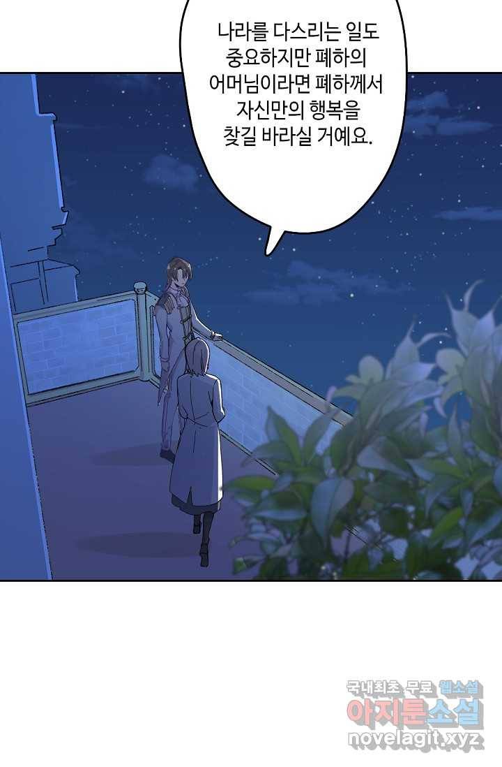 이세계가 나를 놔주지 않는다 - 2화 93