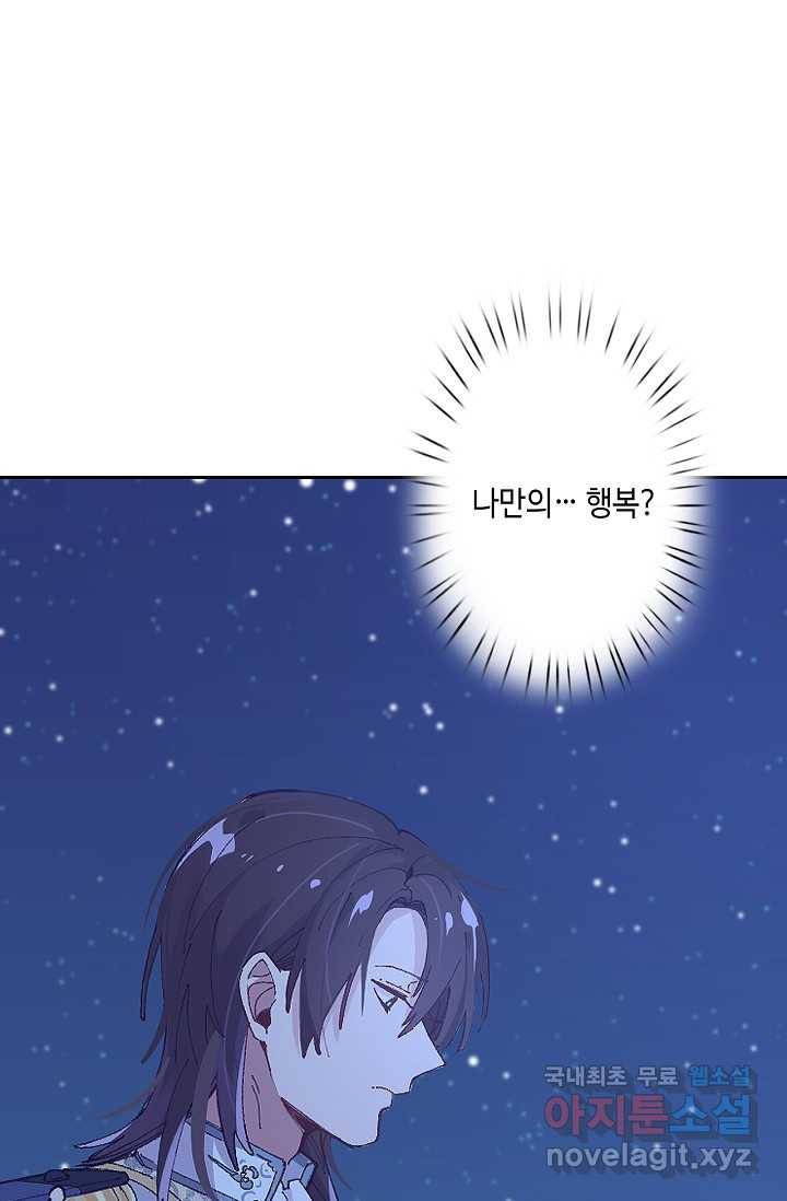 이세계가 나를 놔주지 않는다 - 2화 94