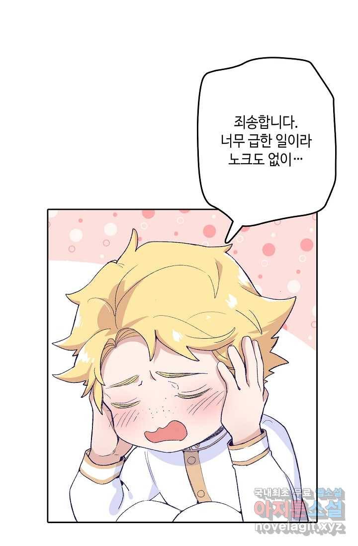 이세계가 나를 놔주지 않는다 - 8화 8