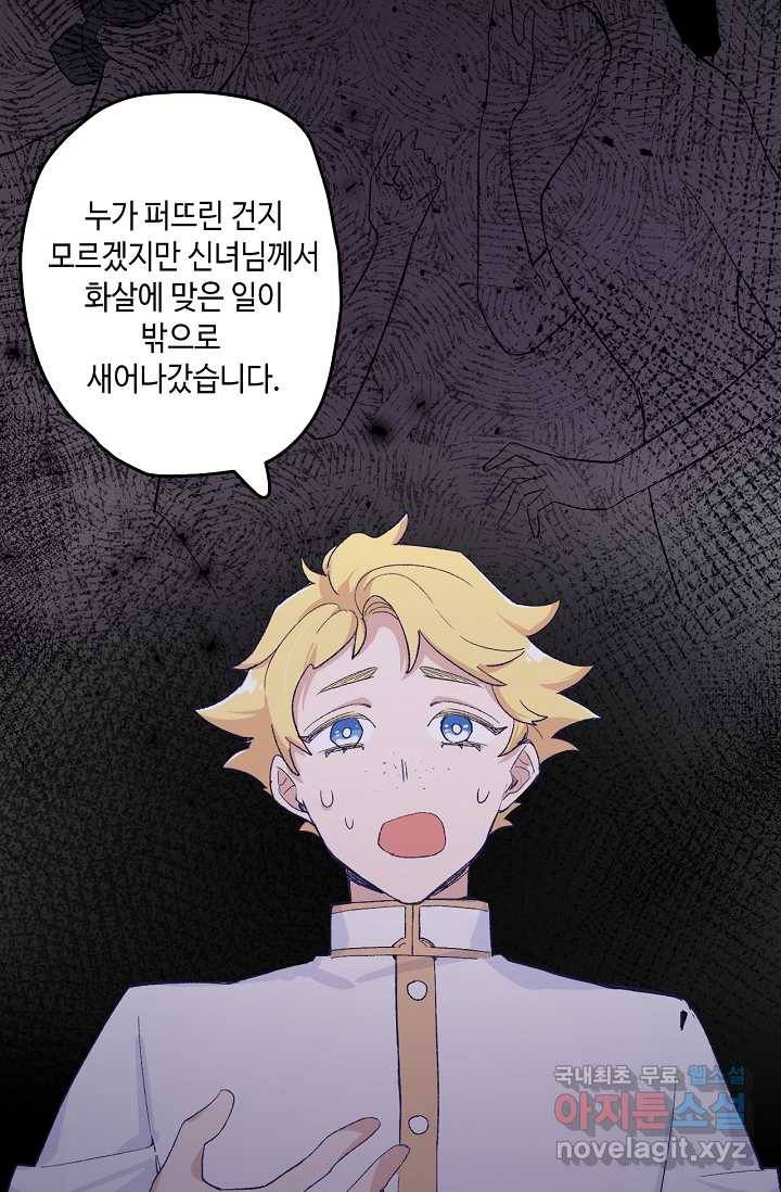 이세계가 나를 놔주지 않는다 - 8화 15