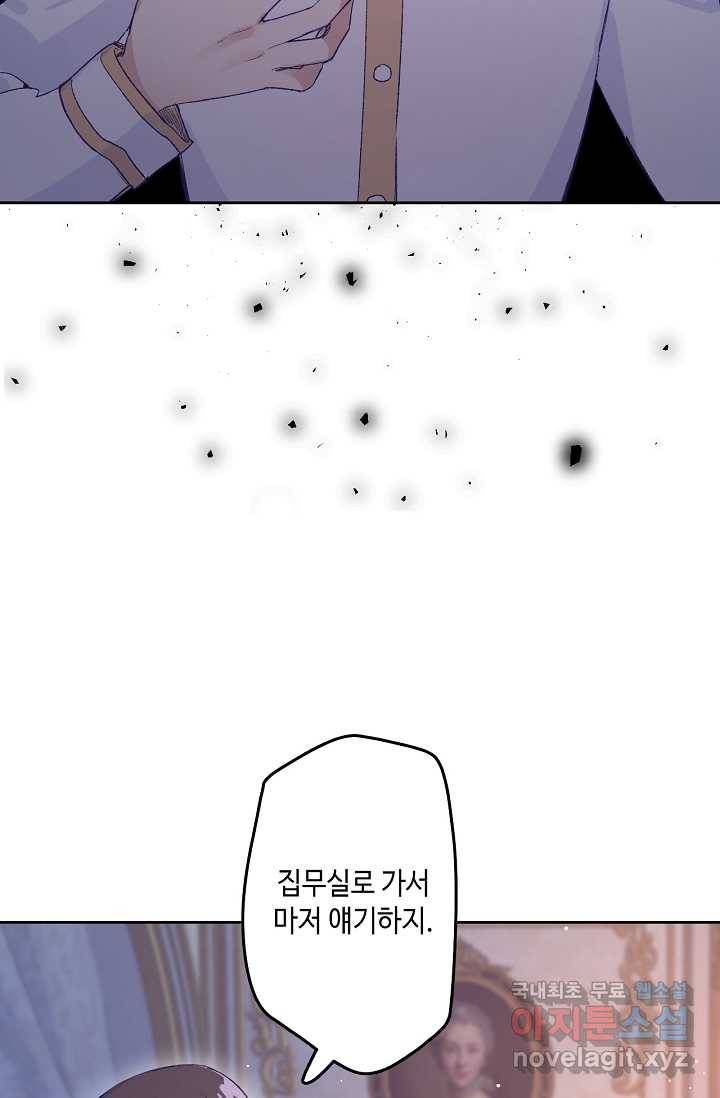 이세계가 나를 놔주지 않는다 - 8화 16