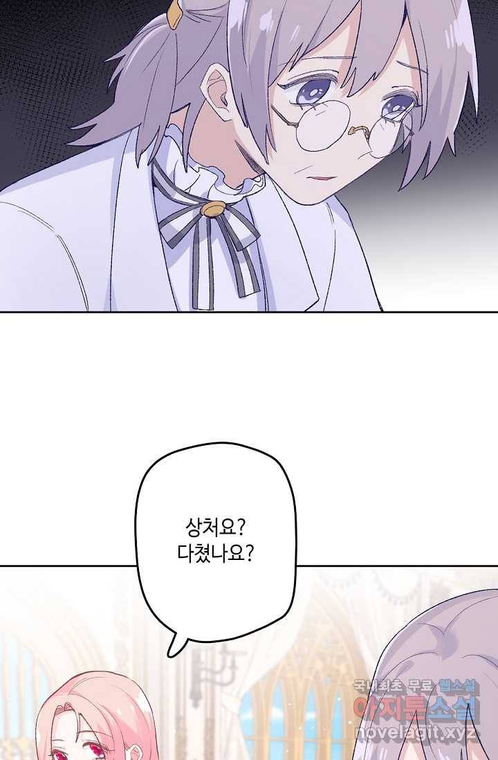 이세계가 나를 놔주지 않는다 - 8화 41