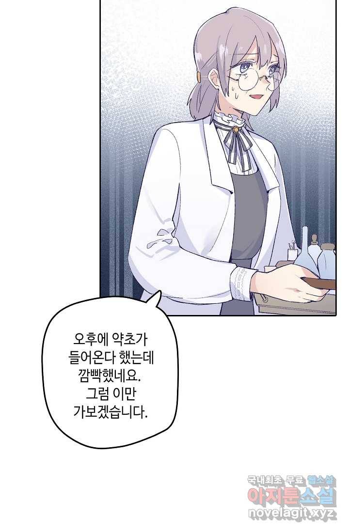 이세계가 나를 놔주지 않는다 - 8화 43