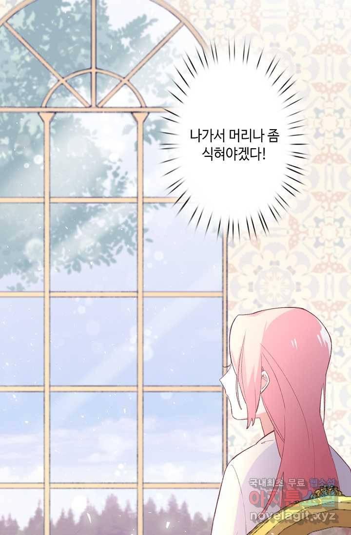 이세계가 나를 놔주지 않는다 - 8화 47