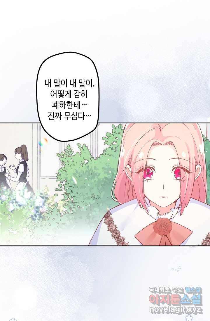 이세계가 나를 놔주지 않는다 - 8화 53