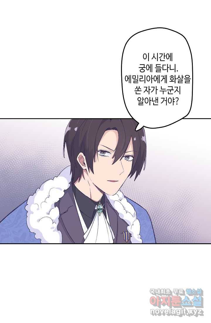 이세계가 나를 놔주지 않는다 - 10화 23