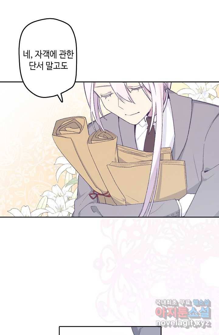 이세계가 나를 놔주지 않는다 - 10화 24
