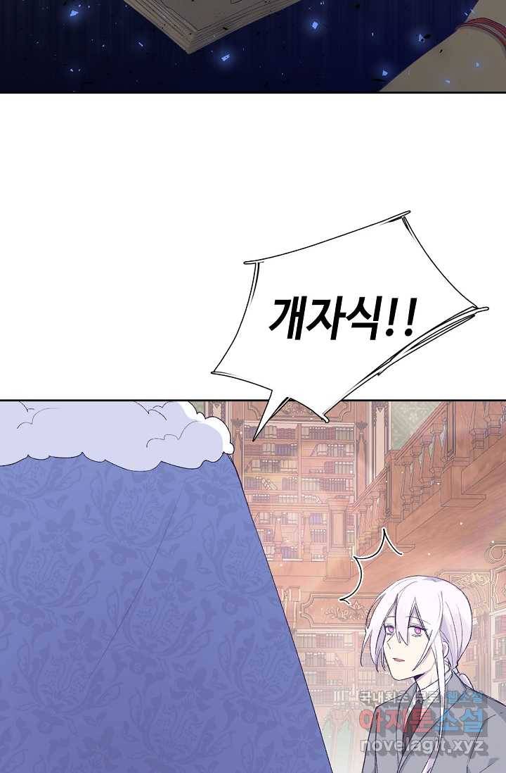 이세계가 나를 놔주지 않는다 - 10화 29