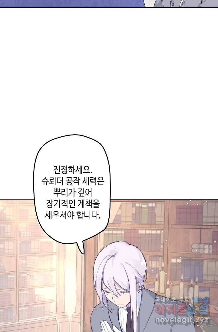 이세계가 나를 놔주지 않는다 - 10화 30