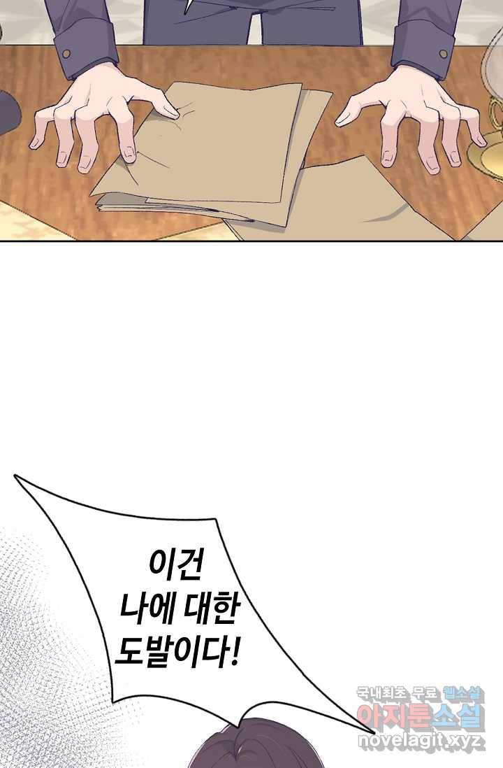 이세계가 나를 놔주지 않는다 - 10화 32