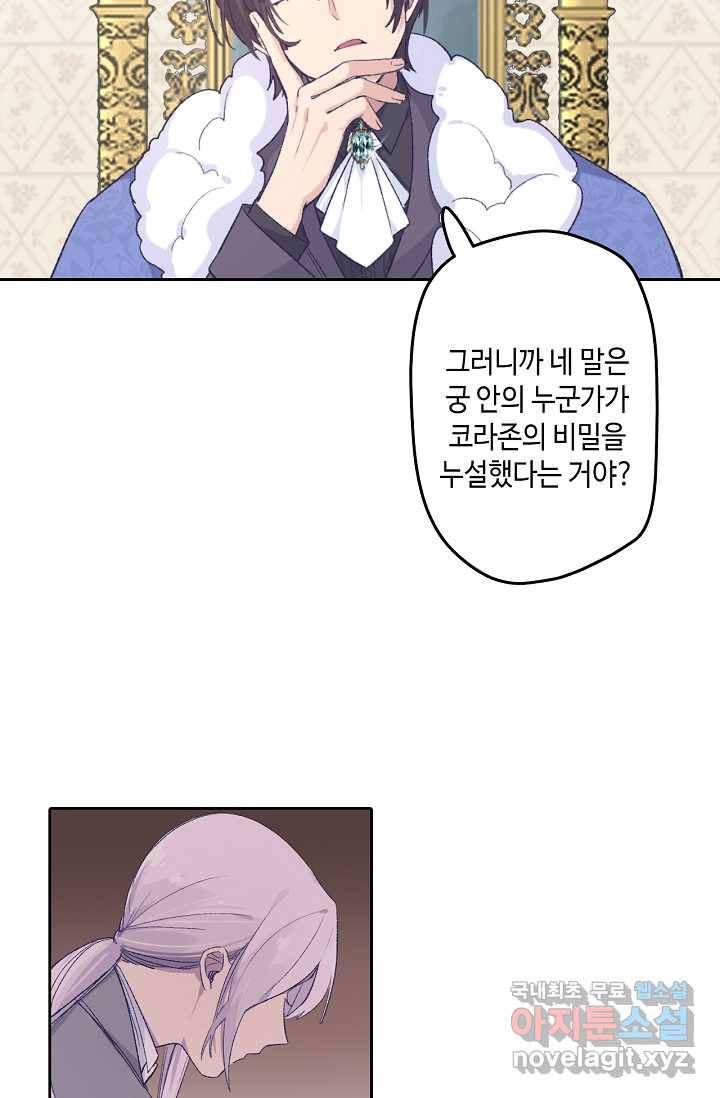 이세계가 나를 놔주지 않는다 - 10화 40