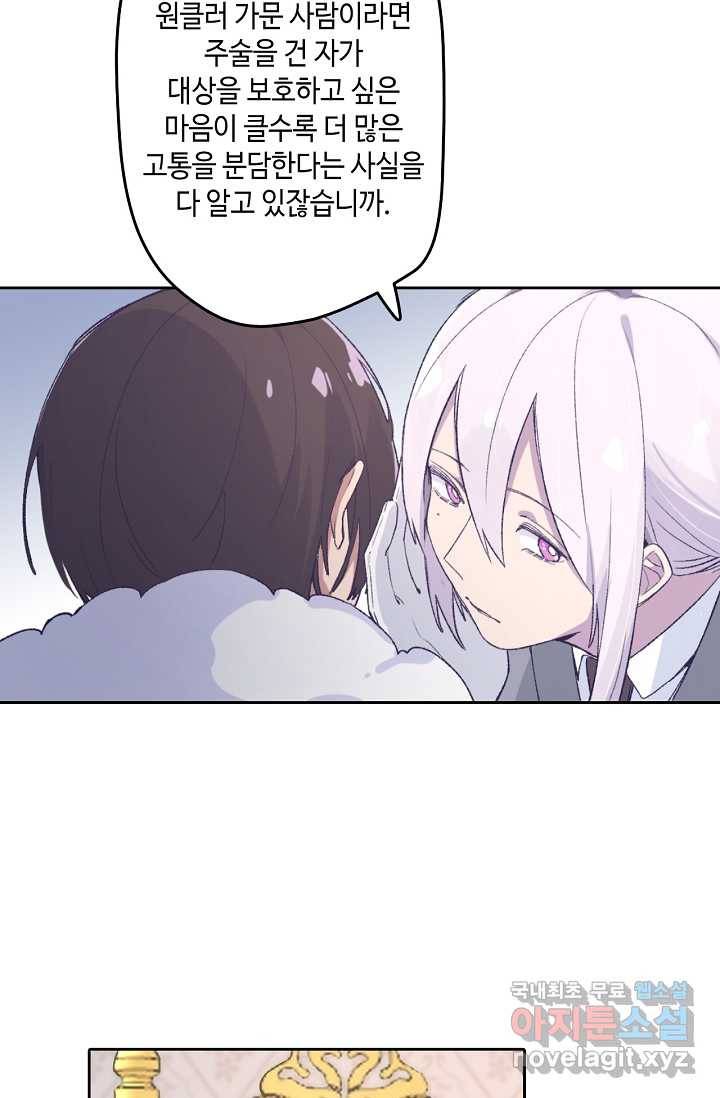 이세계가 나를 놔주지 않는다 - 10화 42