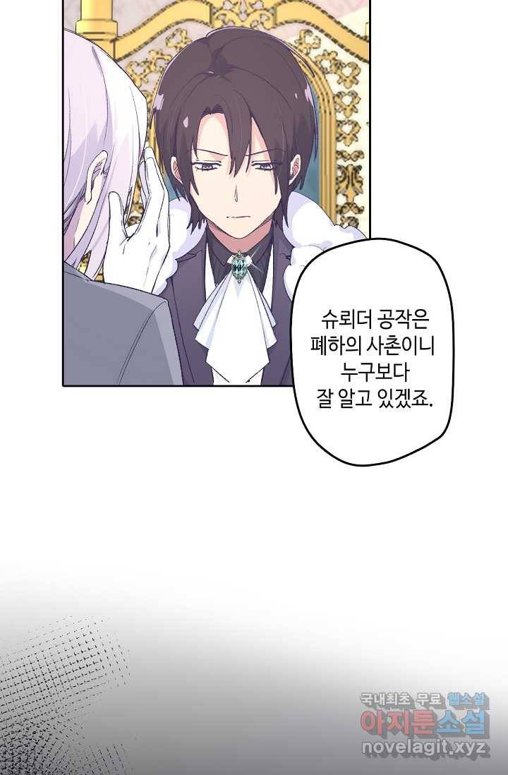 이세계가 나를 놔주지 않는다 - 10화 43